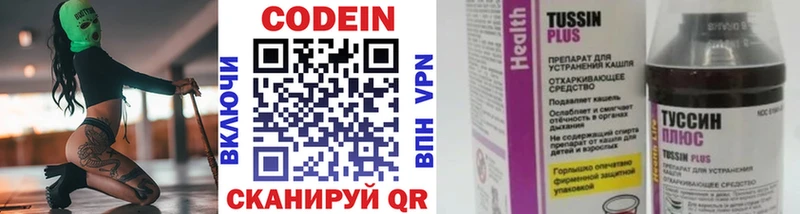 Codein напиток Lean (лин)  Братск 